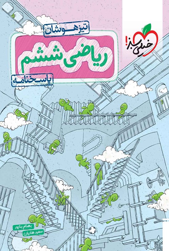تصویر جلد کتاب ریاضی ششم تیزهوشان؛ جلد دوم (پاسخنامه)