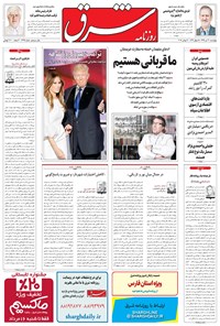 تصویر جلد کتاب شرق - ۱۳۹۵ چهارشنبه ۳۰ تير