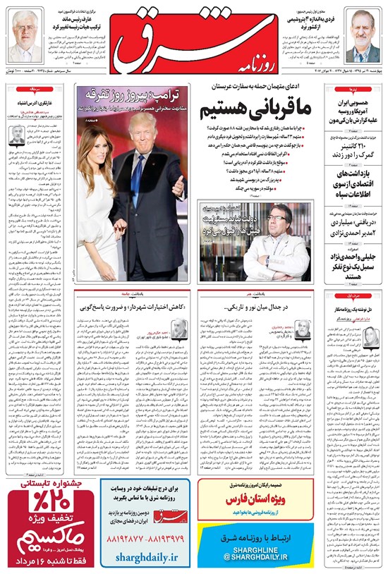 تصویر جلد کتاب شرق - ۱۳۹۵ چهارشنبه ۳۰ تير