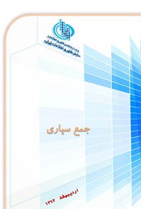 کتاب جمع سپاری اثر دارن سی برایام