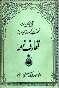 تصویر جلد کتاب تعارف نامه