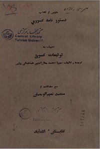 تصویر جلد کتاب توقیعات کسری