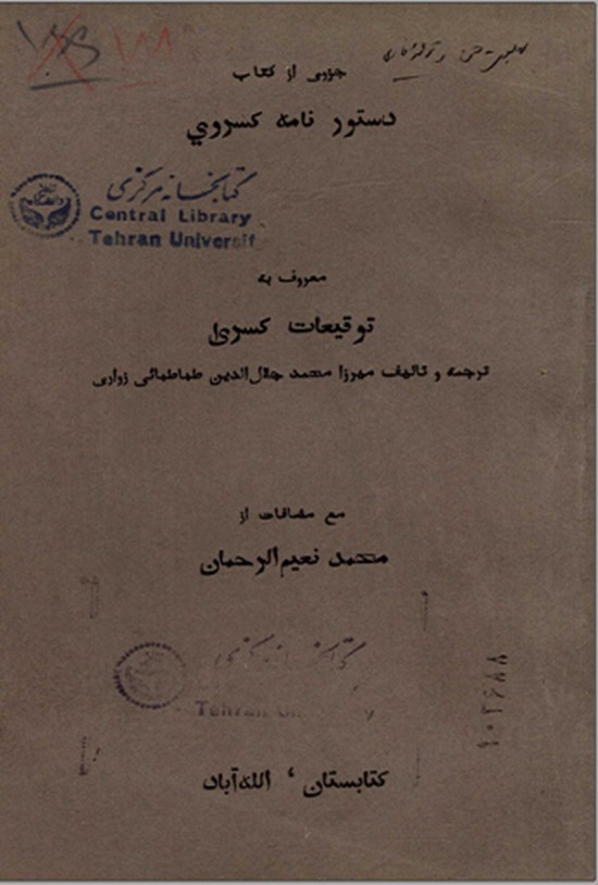 تصویر جلد کتاب توقیعات کسری
