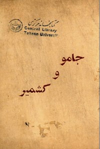 تصویر جلد کتاب جامو و کشمیر