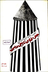تصویر جلد کتاب جغرافیای تاریخی ورامین