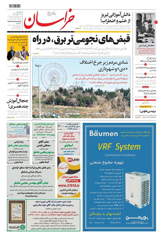 تصویر جلد کتاب خراسان - ۱۴۰۰ يکشنبه ۱۶ آبان