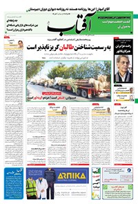 تصویر جلد کتاب آفتاب یزد - ۱۶ آبان ۱۴۰۰