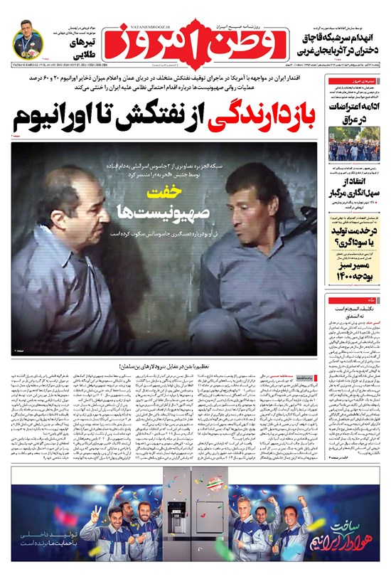 تصویر جلد کتاب وطن امروز - ۱۴۰۰ يکشنبه ۱۶ آبان