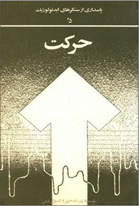 تصویر جلد کتاب حرکت