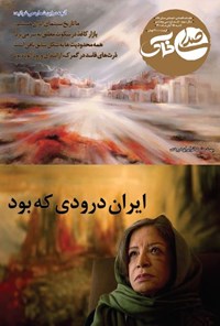 تصویر جلد کتاب هفته نامه صدای خاک ـ شماره ۳۸ ـ هفته دوم آبان ماه ۱۴۰۰