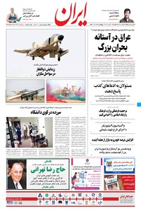 تصویر جلد کتاب ایران - ۱۷ آبان ۱۴۰۰