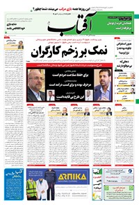 تصویر جلد کتاب آفتاب یزد - ۱۷ آبان ۱۴۰۰