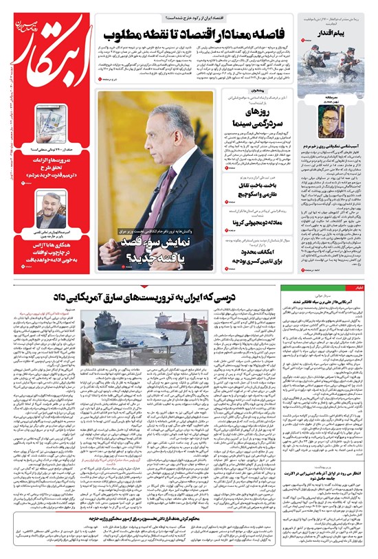 تصویر جلد کتاب ابتکار - ۱۷ آبان ۱۴۰۰