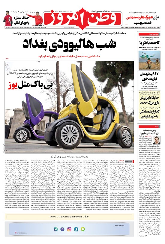 تصویر جلد کتاب وطن امروز - ۱۴۰۰ دوشنبه ۱۷ آبان