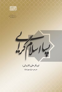 کتاب پسا اسلام گرایی اثر ابوبکر علی (کاروانی)