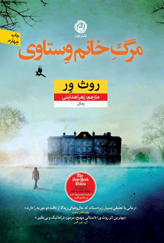 تصویر جلد کتاب مرگ خانم وستاوی