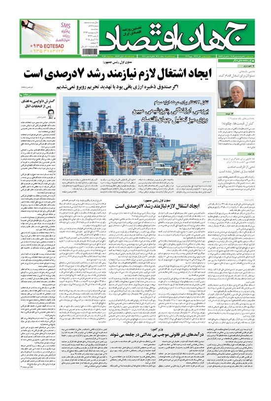 تصویر جلد کتاب جهان اقتصاد - سه شنبه ۸ اردیبهشت ماه ۱۳۹۴