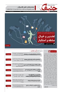 تصویر جلد کتاب نشریه حنیفا ـ شماره بیستم ـ هفته دوم آبان ۱۴۰۰