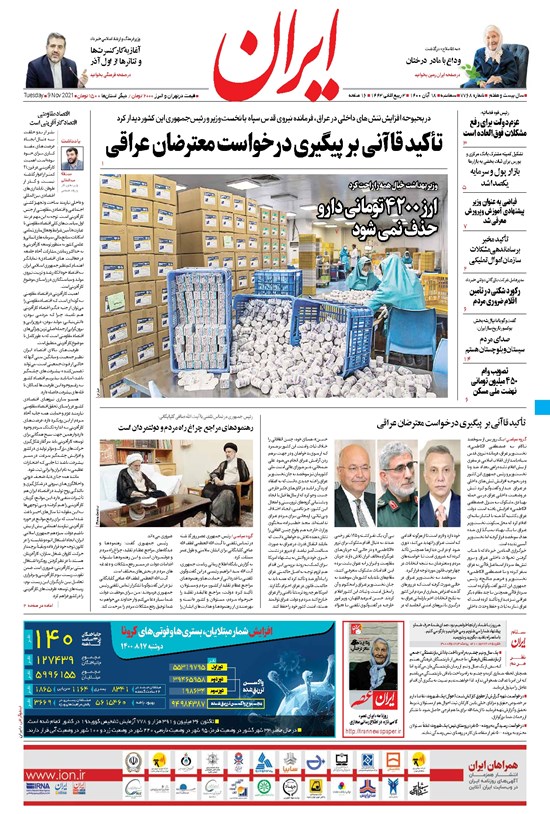 تصویر جلد کتاب ایران - ۱۸ آبان ۱۴۰۰