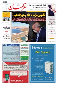 تصویر جلد کتاب خراسان - ۱۴۰۰ سه شنبه ۱۸ آبان