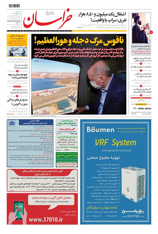 تصویر جلد کتاب خراسان - ۱۴۰۰ سه شنبه ۱۸ آبان