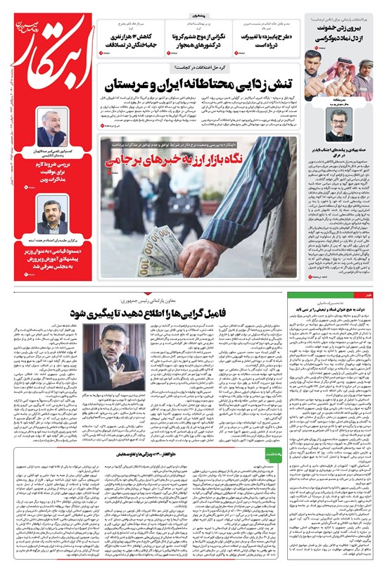 تصویر جلد کتاب ابتکار - ۱۸ آبان ۱۴۰۰