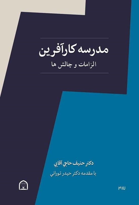 تصویر جلد کتاب مدرسه کارآفرین