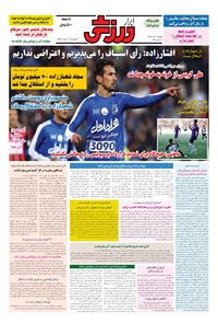 تصویر جلد کتاب ابرار ورزشی - ۱۳۹۵/۴/۳۱