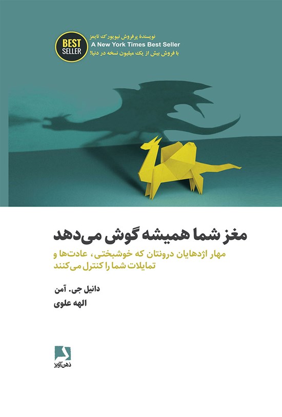 تصویر جلد کتاب مغز شما همیشه گوش می دهد