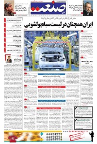 تصویر جلد کتاب جهان صنعت - ۳۱ تیر ۱۳۹۵