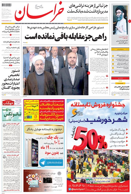 تصویر جلد کتاب خراسان - ۱۳۹۵ پنج شنبه ۳۱ تير