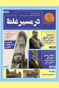 تصویر جلد کتاب روزنامه سراسری خوزیها ـ شماره ۲۴۱ ـ چهارشنبه ۱۹ آبان ماه ۱۴۰۰