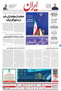 تصویر جلد کتاب ایران - ۱۹ آبان ۱۴۰۰