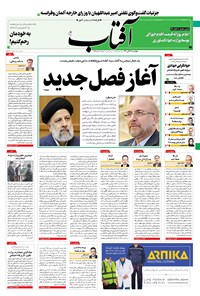 تصویر جلد کتاب آفتاب یزد - ۱۹ آبان ۱۴۰۰