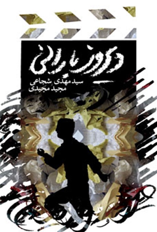 تصویر جلد کتاب دیروز بارانی