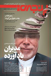 تصویر جلد کتاب هفتهنامه پنجره ـ شماره ۲۷۱ ـ ۲۶ تیر ۱۳۹۵