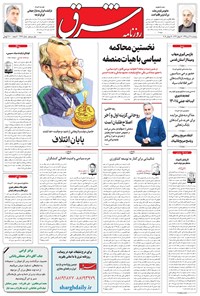 تصویر جلد کتاب شرق - ۱۳۹۵ پنج شنبه ۳۱ تير