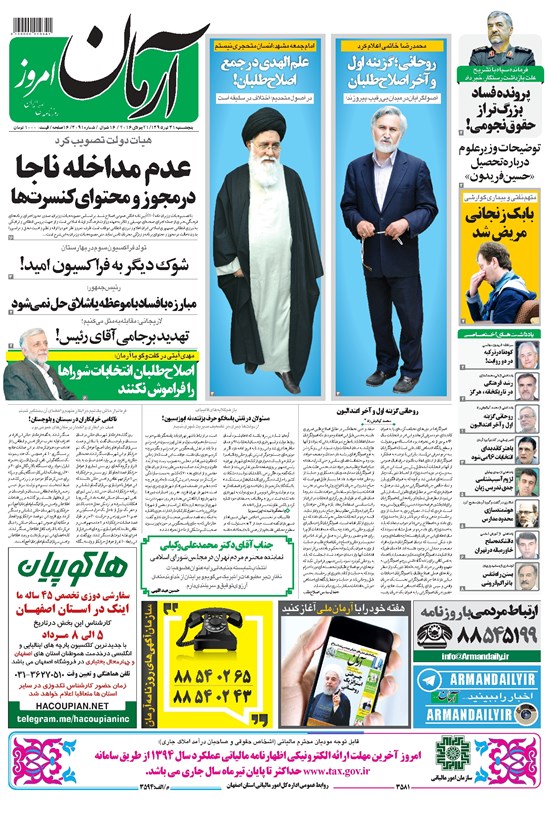 تصویر جلد کتاب آرمان - ۱۳۹۵ پنج شنبه ۳۱ تير