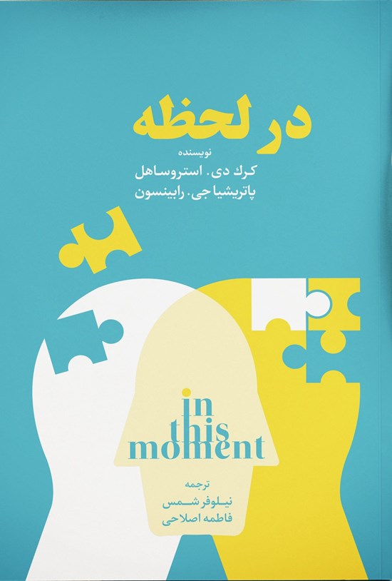 تصویر جلد کتاب در لحظه