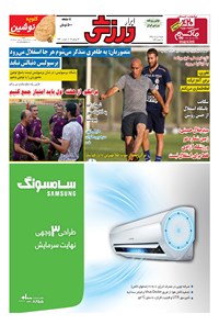 تصویر جلد کتاب ابرار ورزشی - ۱۳۹۵/۵/۲