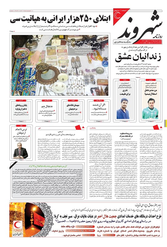 تصویر جلد کتاب شهروند - ۱۳۹۵ شنبه ۲ مرداد