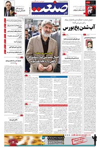 تصویر جلد کتاب جهان صنعت - ۰۲ مرداد ۱۳۹۵
