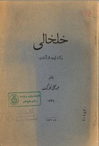 تصویر جلد کتاب خلخالی