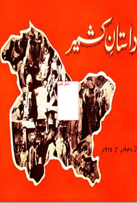 تصویر جلد کتاب داستان کشمیر