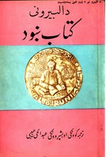 تصویر جلد کتاب دالبیرونی