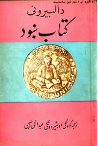 تصویر جلد کتاب دالبیرونی