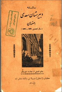 تصویر جلد کتاب دبیرستان سعدی