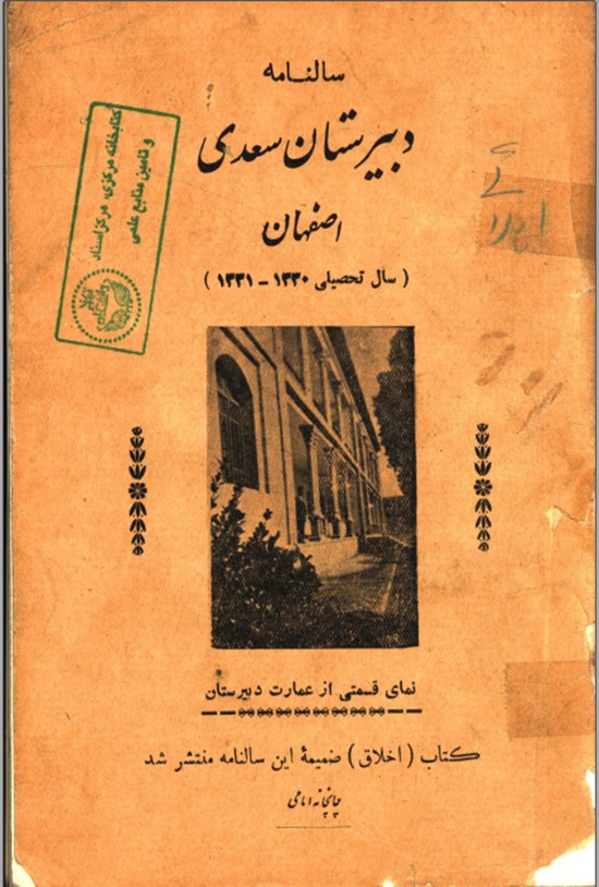 تصویر جلد کتاب دبیرستان سعدی