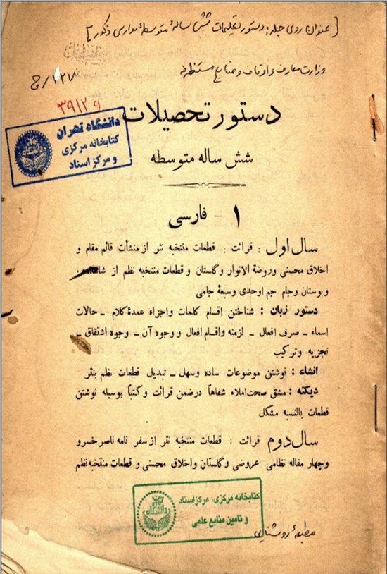 تصویر جلد کتاب دستور تحصیلات شش ساله متوسطه 1 فارسی