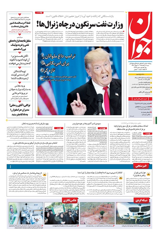 تصویر جلد کتاب جوان - شنبه ۰۲ مرداد ۱۳۹۵